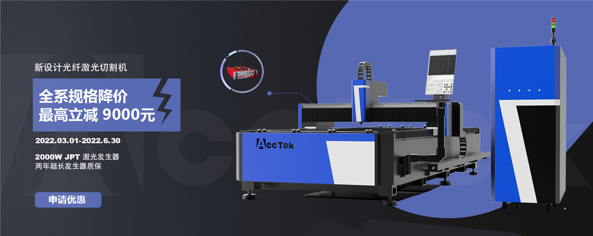 2000W激光切割機(jī)促銷 2000W激光切割機(jī)促銷
